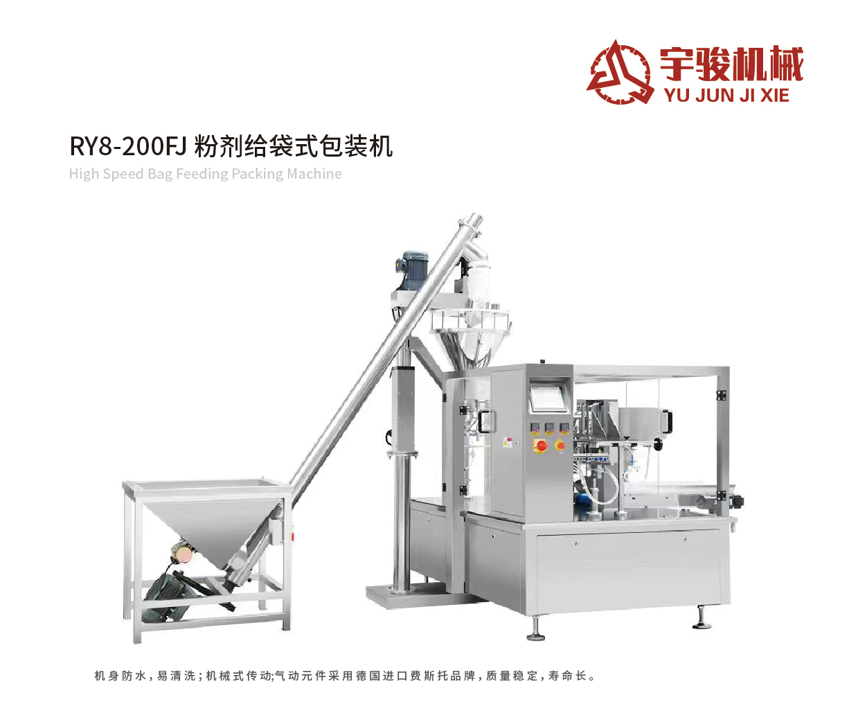 RY8-200FJ粉剂给袋式包装机