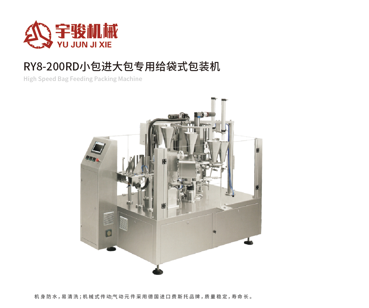 RY8-200RD小包进大包专用给袋式包装机